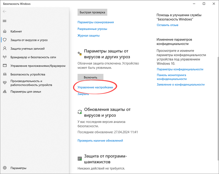 Управление настройками штатного антивируса Windows 10