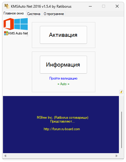 Активатор для Office 365
