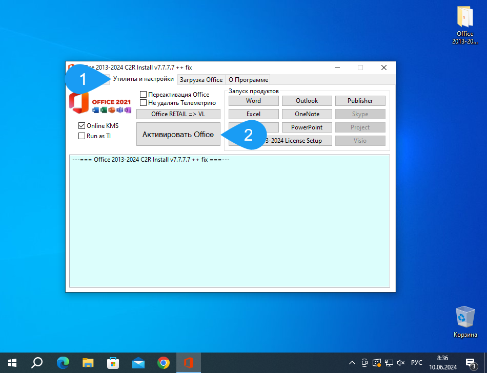 Активация Microsoft Word посредством программы Office C2R Install