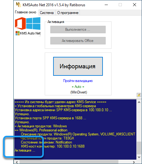 Активация ОС Windows в KMSAuto Net