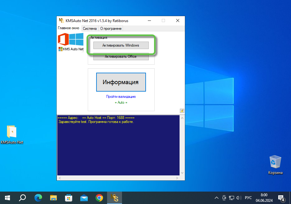 Активация ОС Windows в KMSAuto