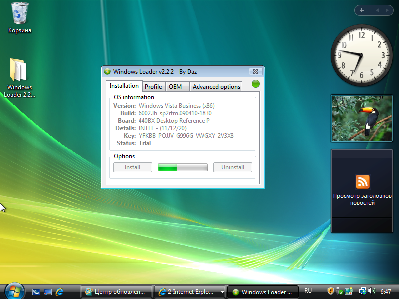 Активация Windows Vista в Windows 7 Loader By Daz