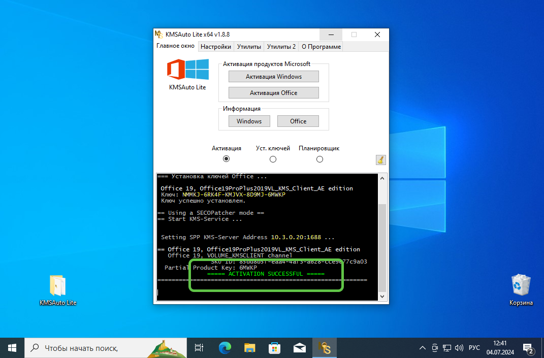 Ход активации Microsoft Word в KMSAuto Lite