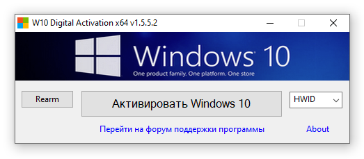 HWID-активатор