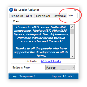 Информация о программе Re-Loader Activator