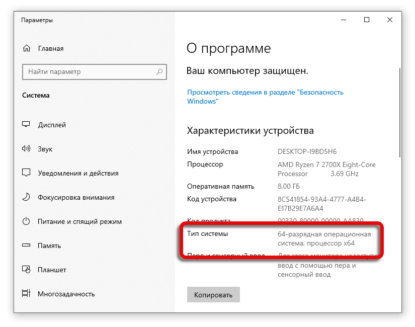 Информация о разрядности Windows 10