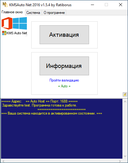 KMSAuto Net 1.6
