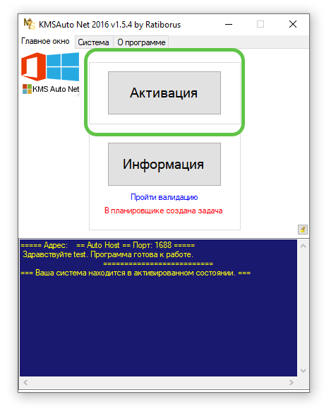 Кнопка активации Microsoft Excel в KMSAuto