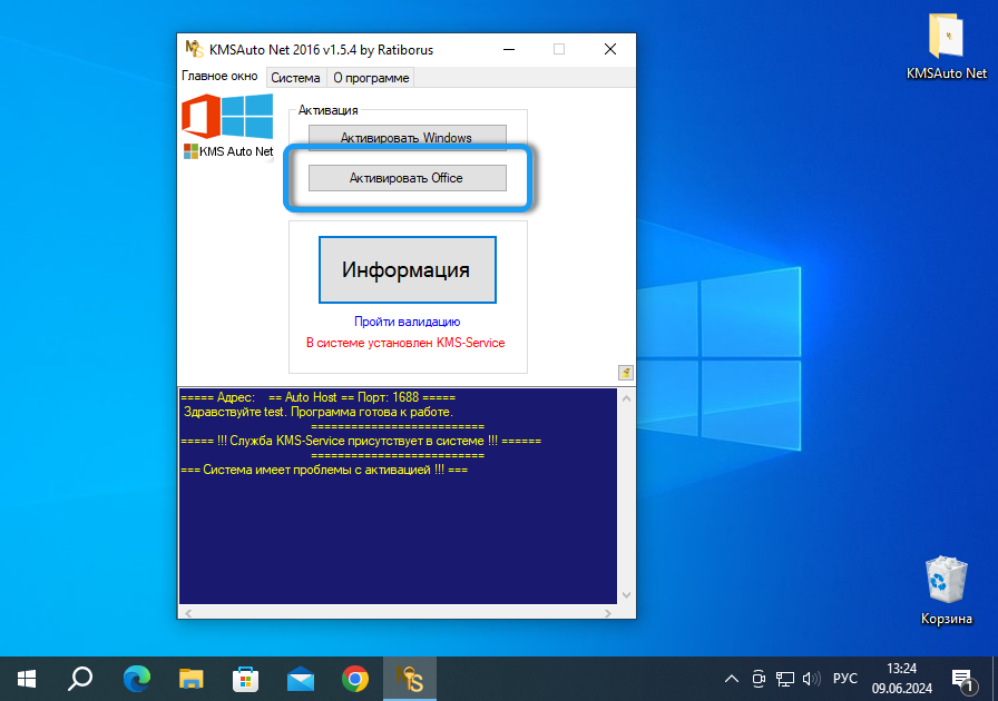 Кнопка активации Microsoft Word в KMSAuto
