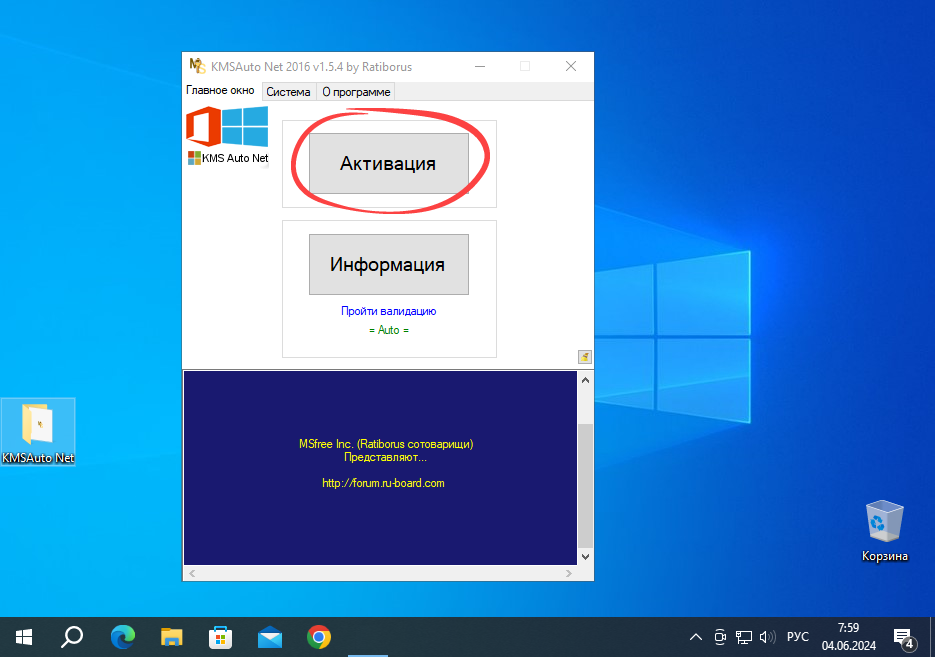 Кнопка активации ОС Windows 10 x64 в KMSAuto Net