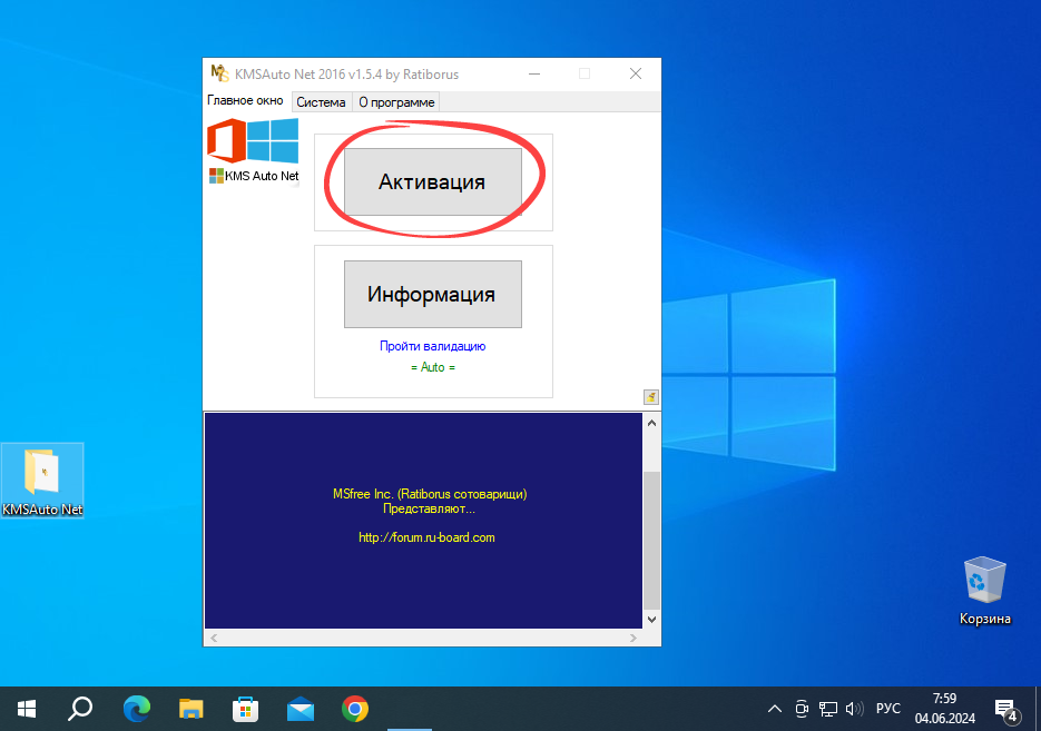 Кнопка активации ОС Windows в KMSAuto