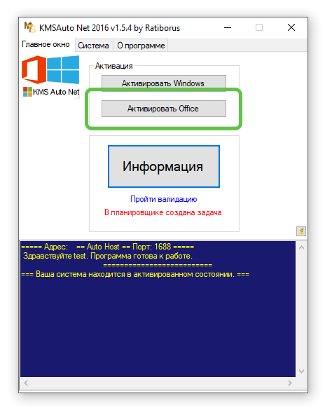 Кнопка активации в Excel в KMSAuto Net