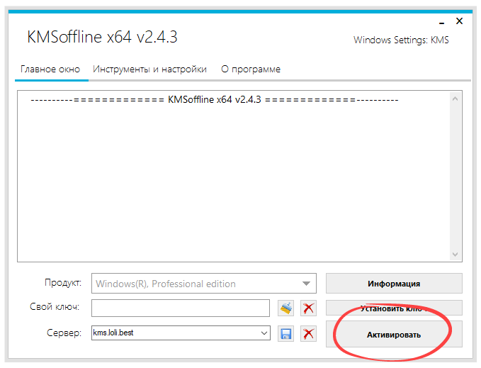 Кнопка активации Windows 10 в KMSoffline