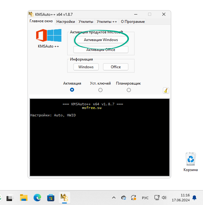 Кнопка активации Windows 11 Home в KMSAuto