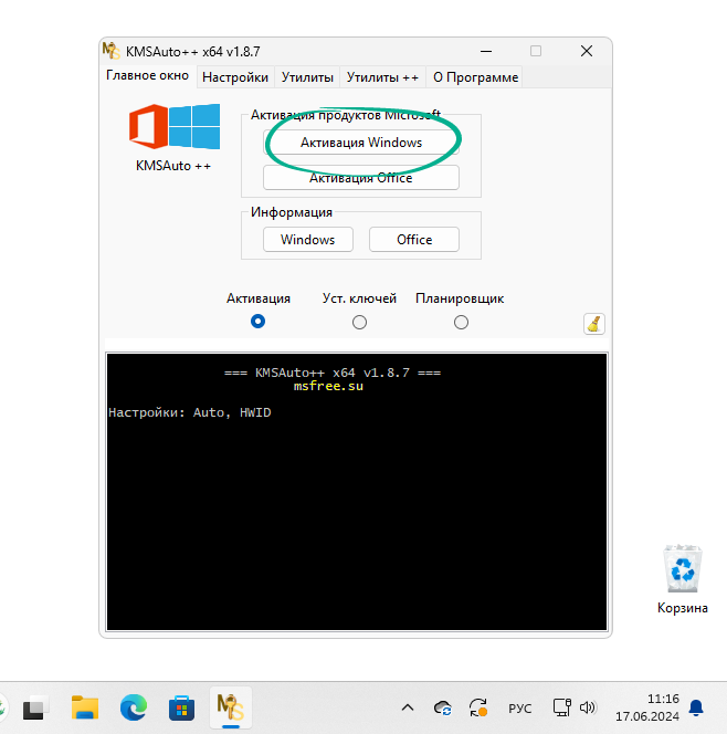 Кнопка активации Windows 11 в KMSAuto ++