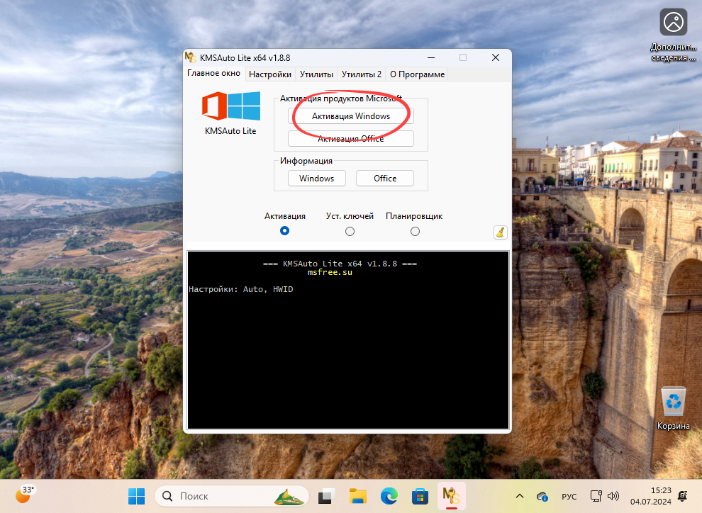 Кнопка активации Windows 11 x64 в KMSAuto Lite