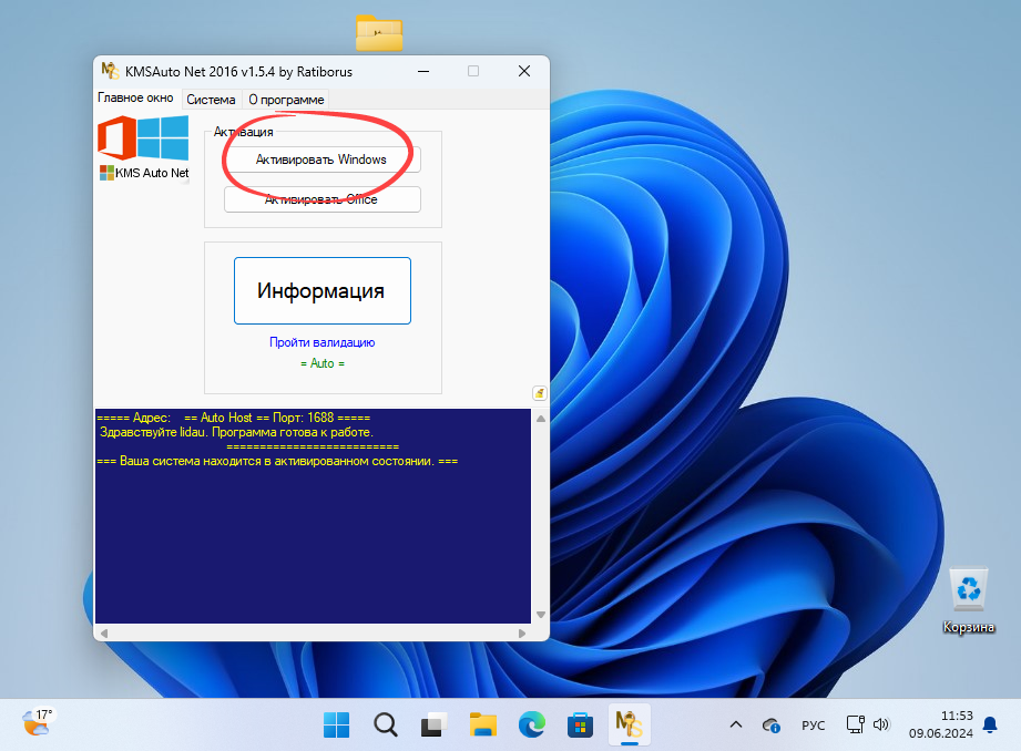 Кнопка активации Windows 11 x64