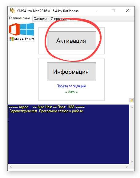 Кнопка активации Windows 8.1