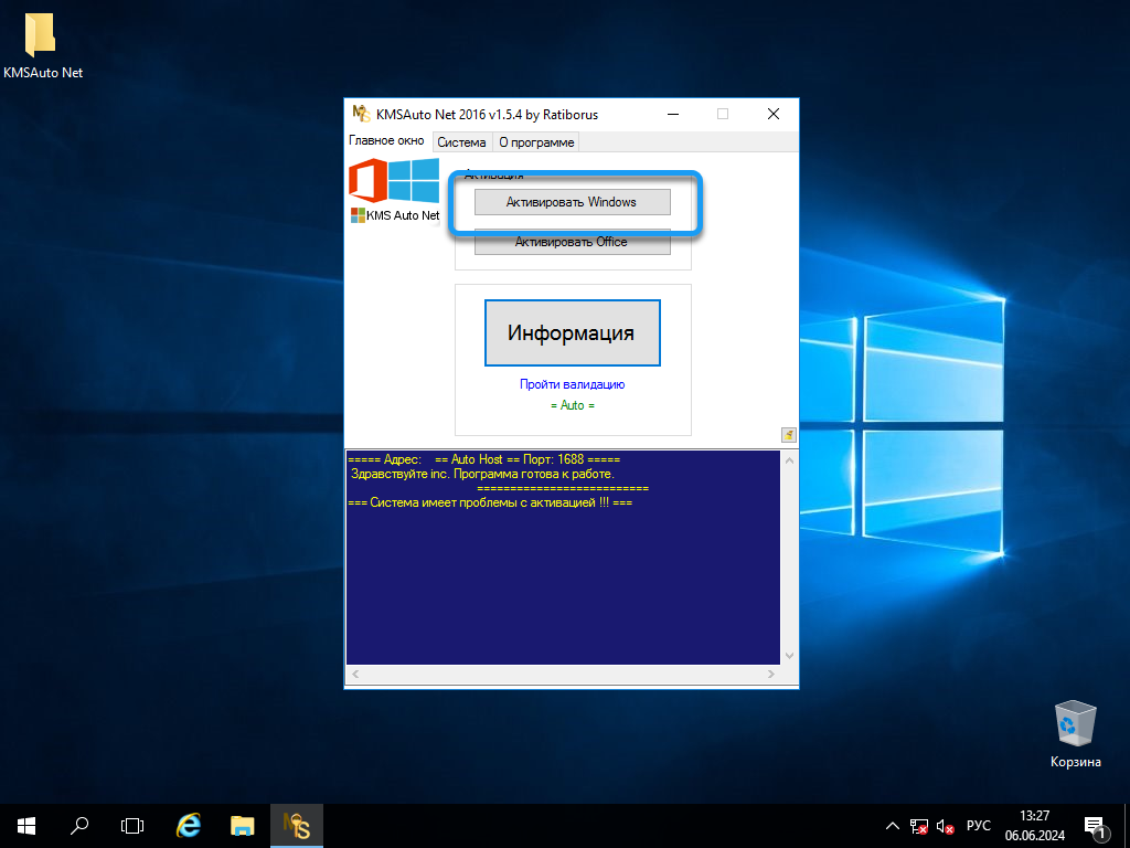 Кнопка активации Windows Server в KMSAuto