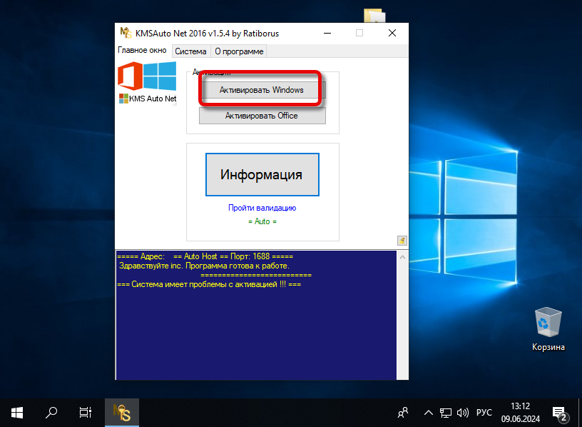 Кнопка активации Windows в KMSAuto