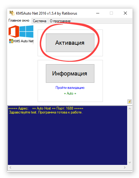 Кнопка активации Windows в KMSAuto Net