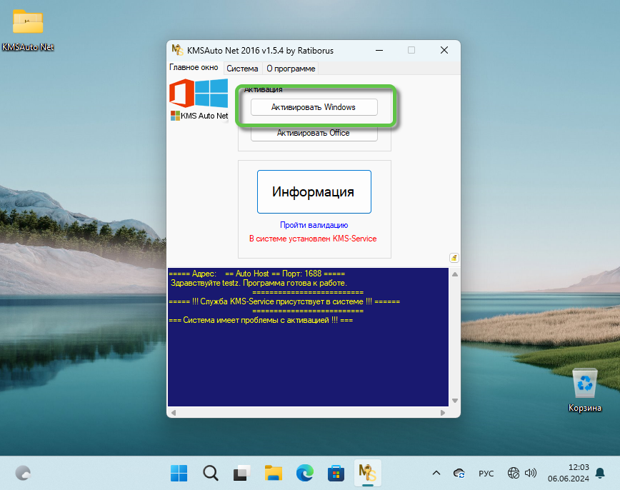 Кнопка активации Windows в KMSAuto Net