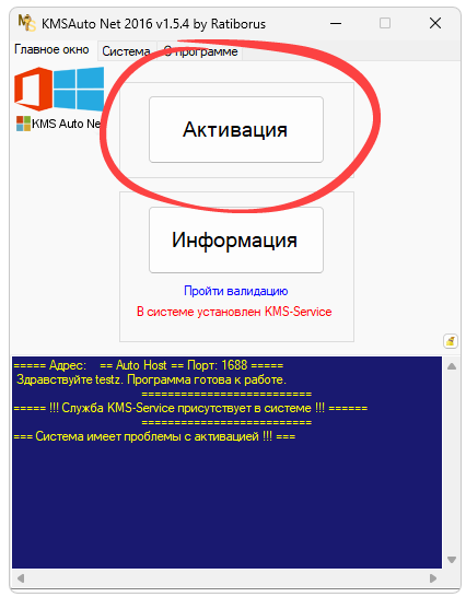 Кнопка активации Windows в KMSAuto