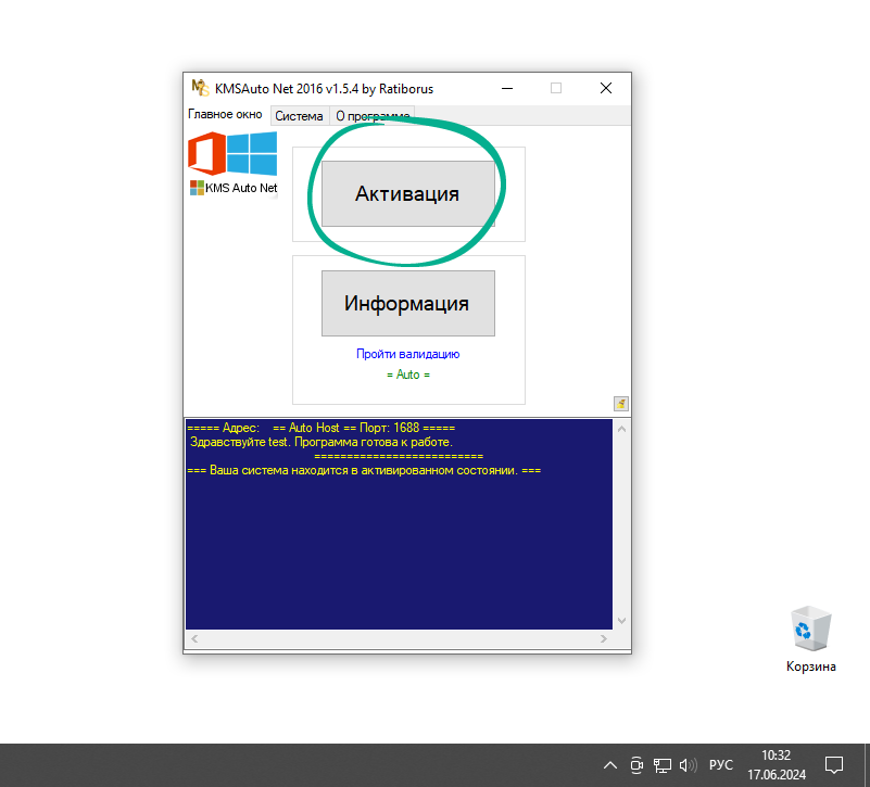 Кнопка активации Windows в программе KMSAuto