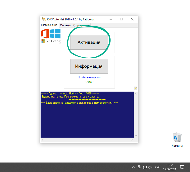 Кнопка активации Windows