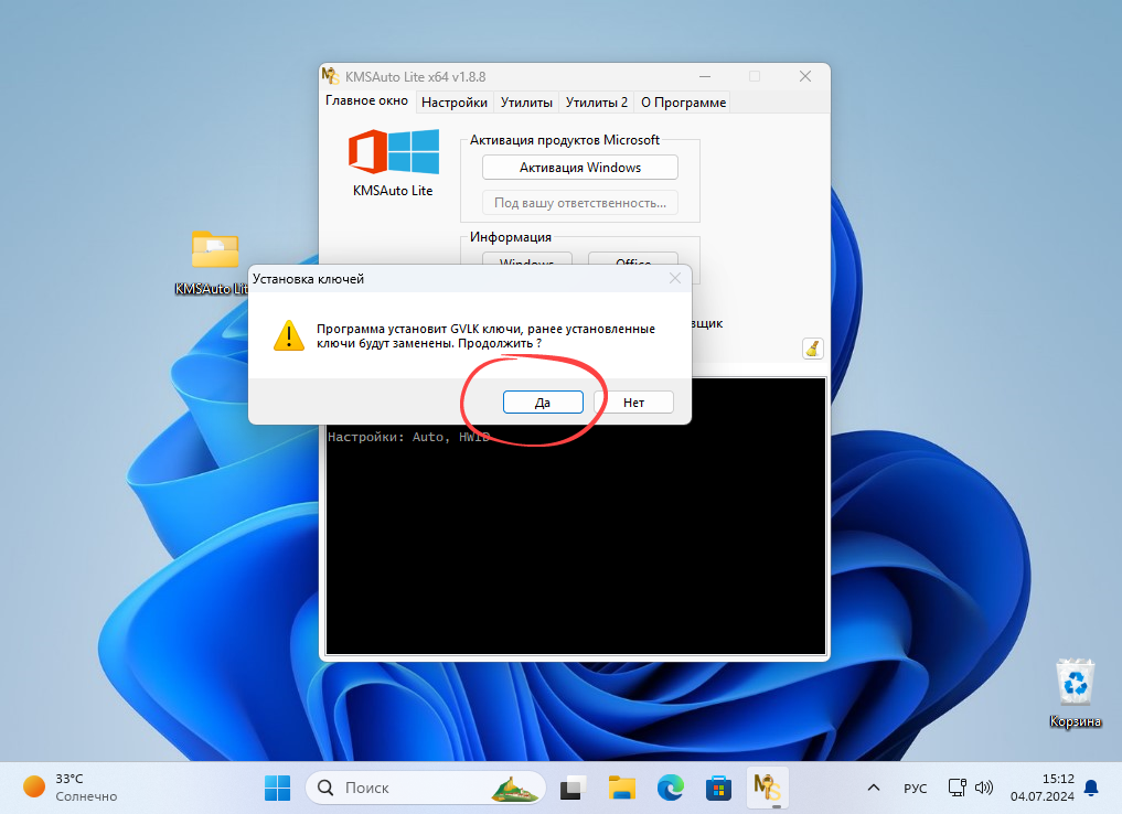 Кнопка установки ключа лицензии при активации Office 2024