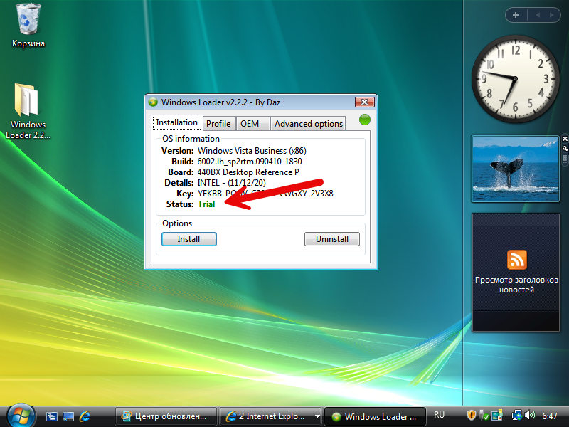 Лицензия Windows Vista в Windows 7 Loader By Daz