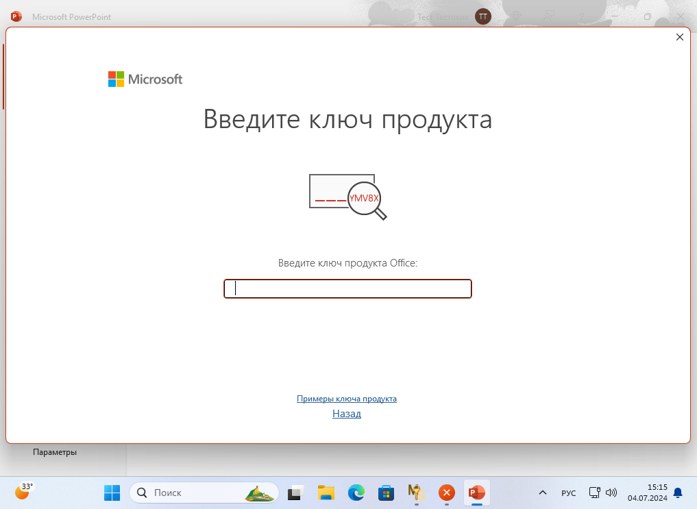 Microsoft PowerPoint 365 требует активации