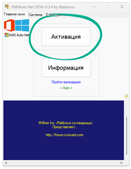 Начало активации Microsoft Office 365