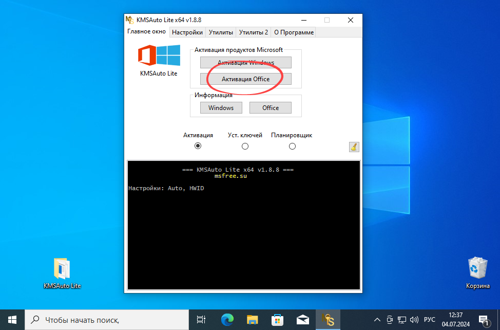 Начало активации Microsoft Office Word в KMSAuto Lite