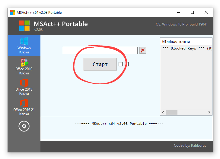 Начало активации Windows 10 в MSAct++