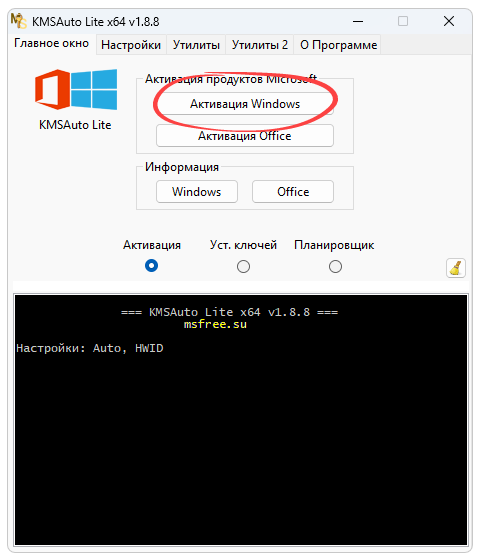 Начало активации Windows 11 в KMSAuto Lite