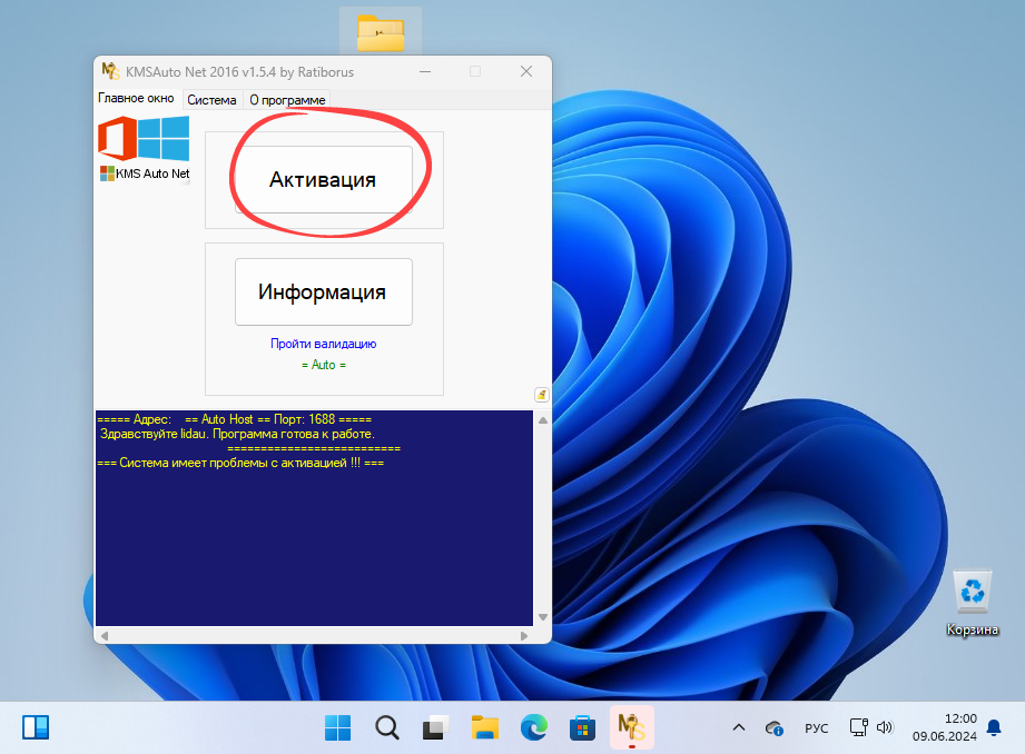 Начало активации Windows 11 x64