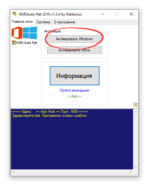 Начало активации Windows в KMSAuto Net