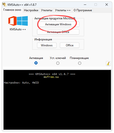 Начало активации Windows в KMSAuto++