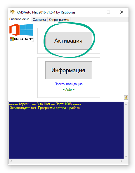 Начало работы с KMSAuto Net