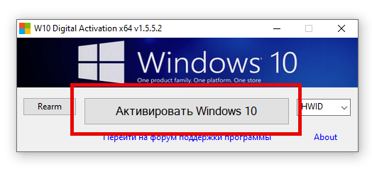 Начало работы с W10 Digital Activation Program