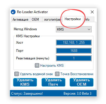 Настройки активации в Re-Loader Activator