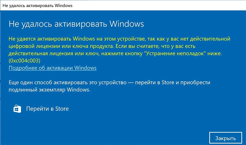 Неудачная попытка активации Windows