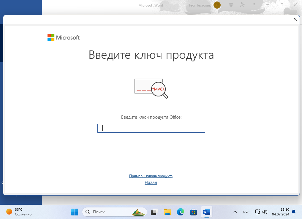 Office 2024 требует активации