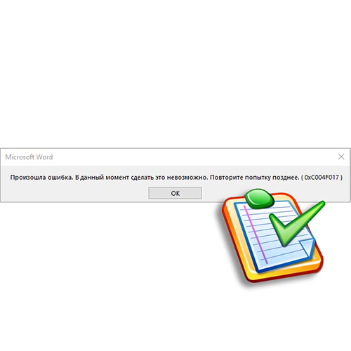 Ошибка активации Office 0xc004f017 в KMSAuto