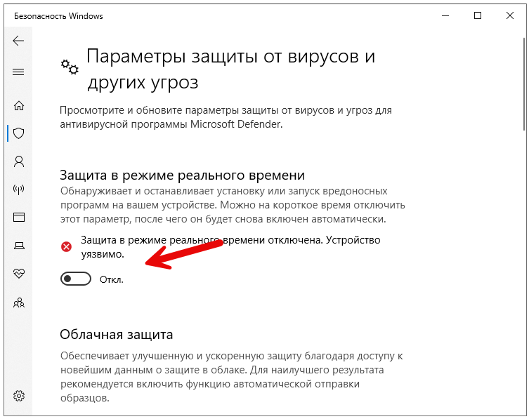 Отключение Защитника Windows 10