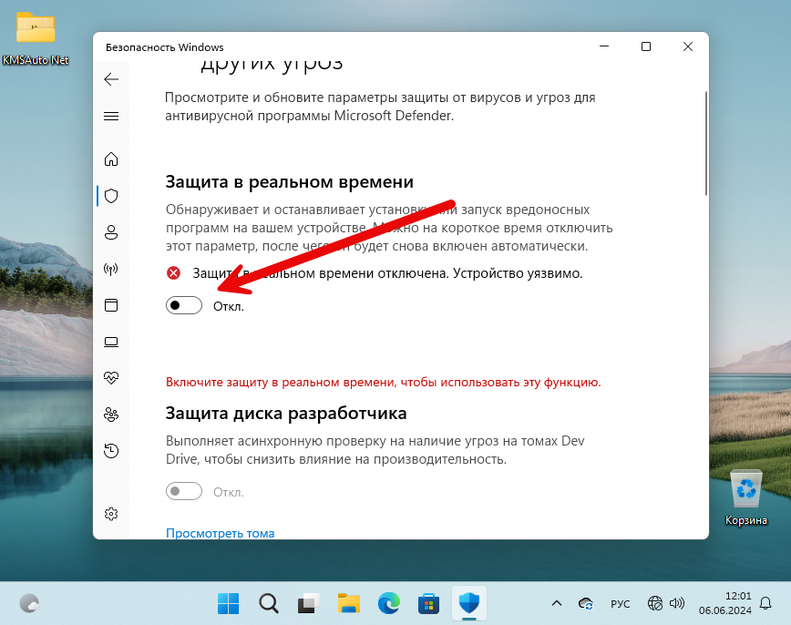 Отключение Защитника Windows 11