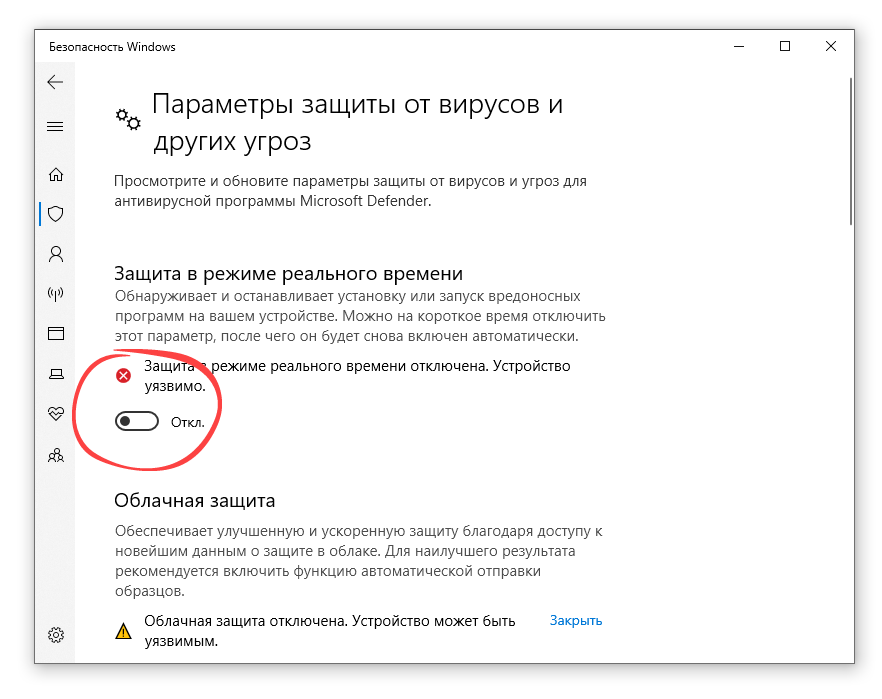 Отключение защиты в режиме реального времени штатного антивируса Защитника Window 10