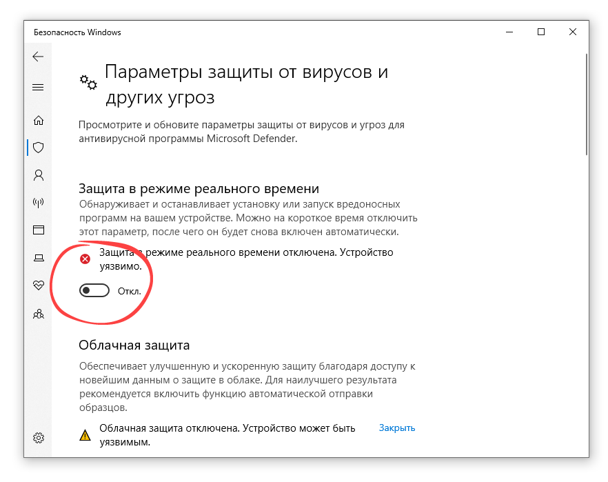 Отключение защиты в режиме реального времени штатного антивируса Защитника Windows