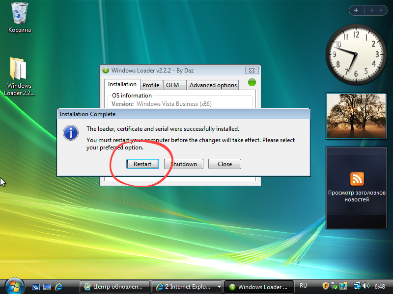 Перезагрузка Windows Vista после активации